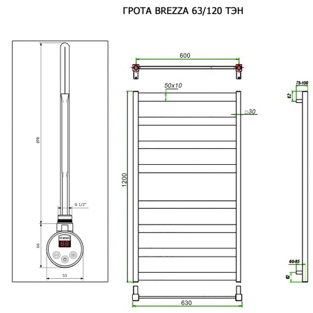 Полотенцесушитель ГРОТА BREZZA 63/120 ТЭН хром