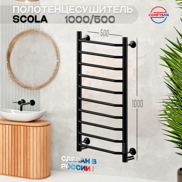 Полотенцесушитель электрический с/т Comfysan Scola EC-10 100/50, черный - фото и схемы подключения