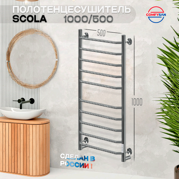 Полотенцесушитель электрический с/т Comfysan Scola EC-10 100/50, хром - фото и схемы подключения