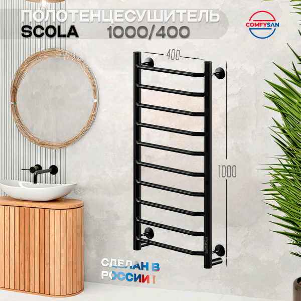 Полотенцесушитель электрический с/т Comfysan Scola EC-10 100/40, черный - фото и схемы подключения