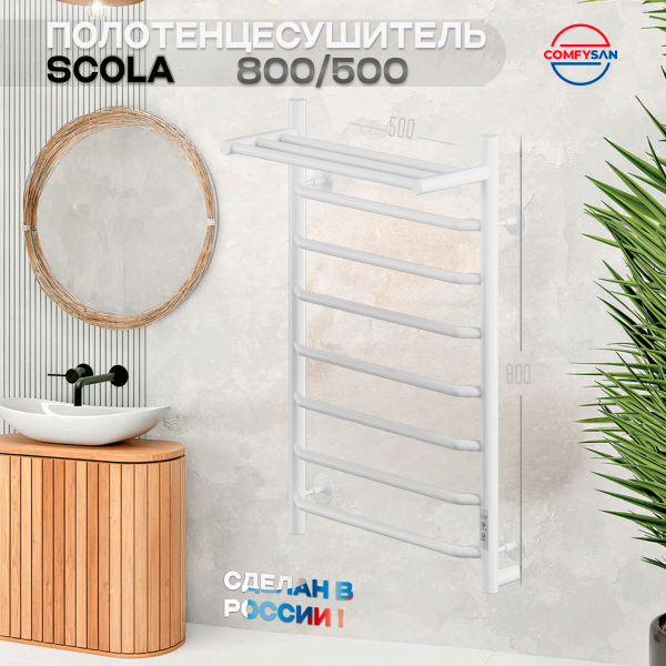 Полотенцесушитель электрический с/т Comfysan Scola EC-8 80/50 с полкой, белый - фото и схемы подключения