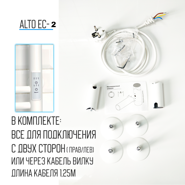 Полотенцесушитель электрический с/т Comfysan Alto EC-2 120/10, белый правый тэн выбрать и сравнить в шоуруме или в онлайн магазине